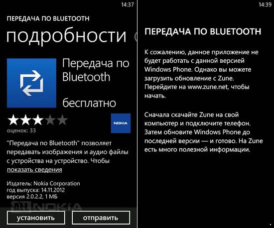 Nokia Bluetooth Share обновлено, близка поддержка Windows Phone 7.8?